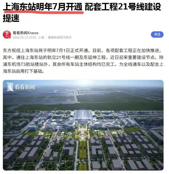 23座新车站!浦东“换乘王”21号线通车时间近了!张江、金桥终于要一线牵|上海东站|上观新闻|上海市|地铁|东站_手机新浪网