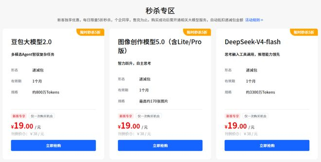 付费级AI功能 图源：火山引擎官网