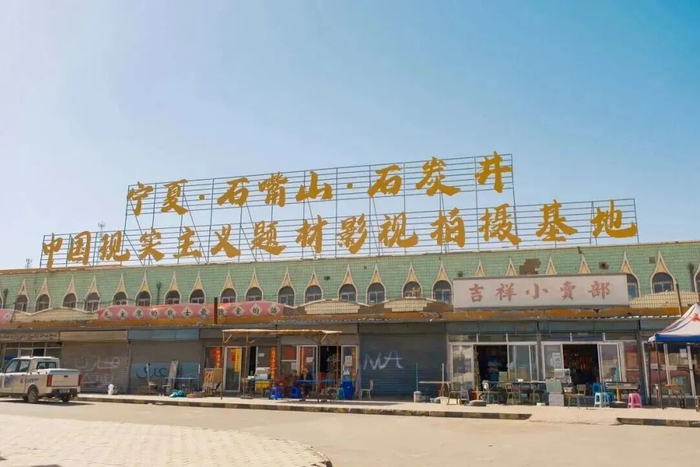 图片来源：石嘴山文旅