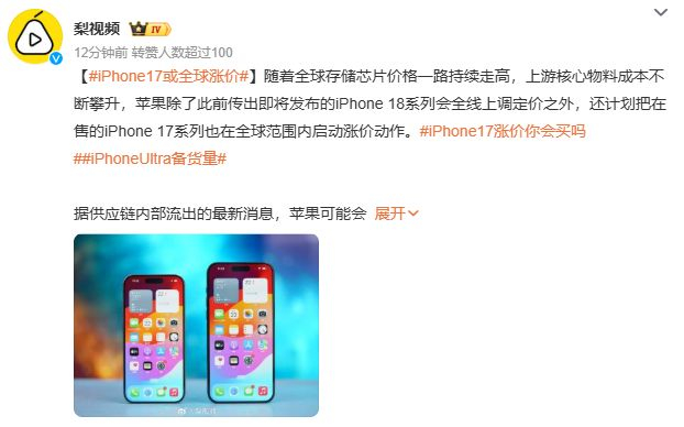 苹果又添涨价消息 图源：微博