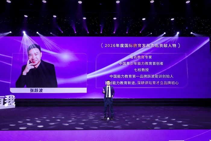 （上图为：张跃波教授获中国教育电视台教育发展重大贡献奖）