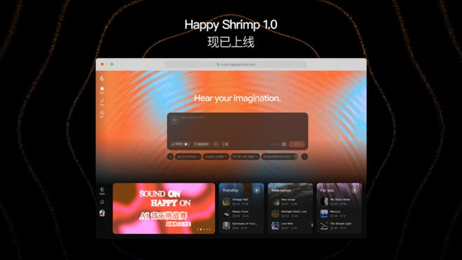图：HappyShrimp官网首页