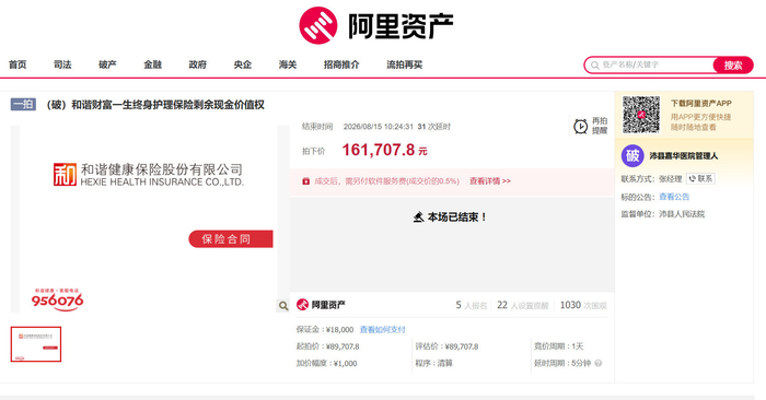 截图来源：阿里司法拍卖