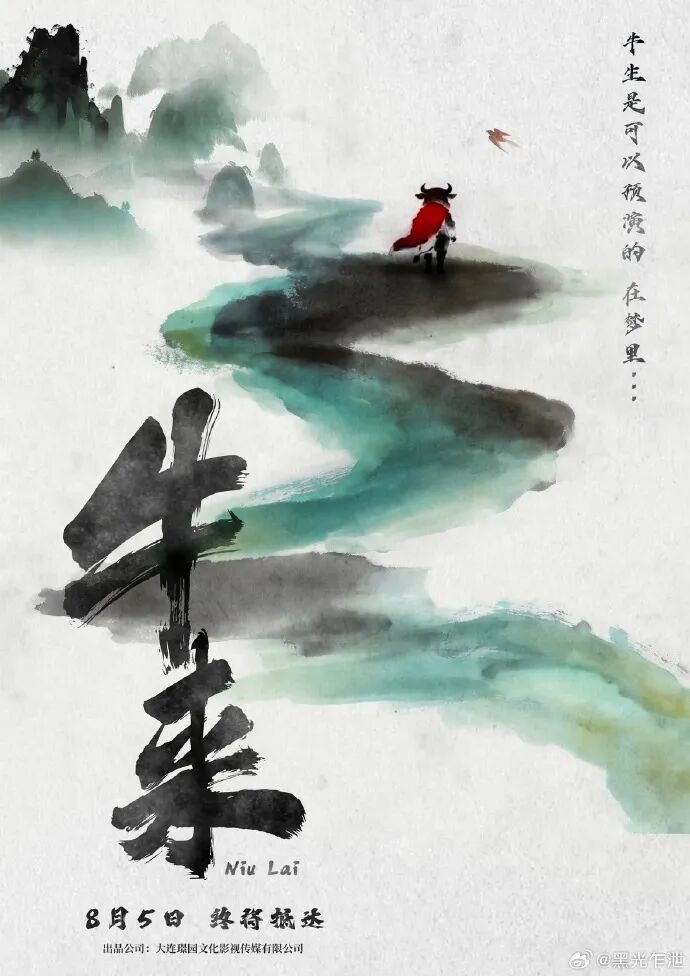 多家影院回应是否下架《牛来》