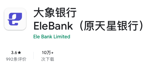 大象银行新LOGO。图源：应用商店