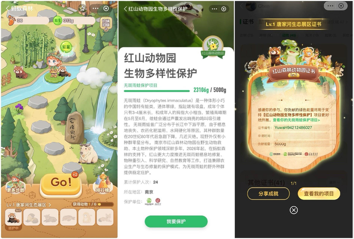 图注：用手机在蚂蚁森林里“云游”红山动物园