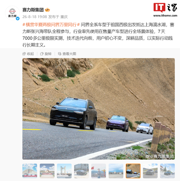 赛力斯问界全系车型完成全场景体验 极限实测数据揭晓