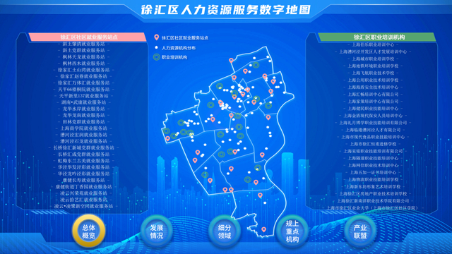 徐汇区人力资源服务数字地图 