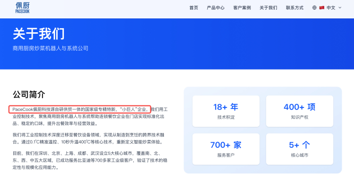 佩厨官网截图