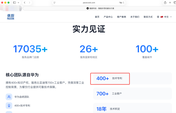 佩厨官网截图