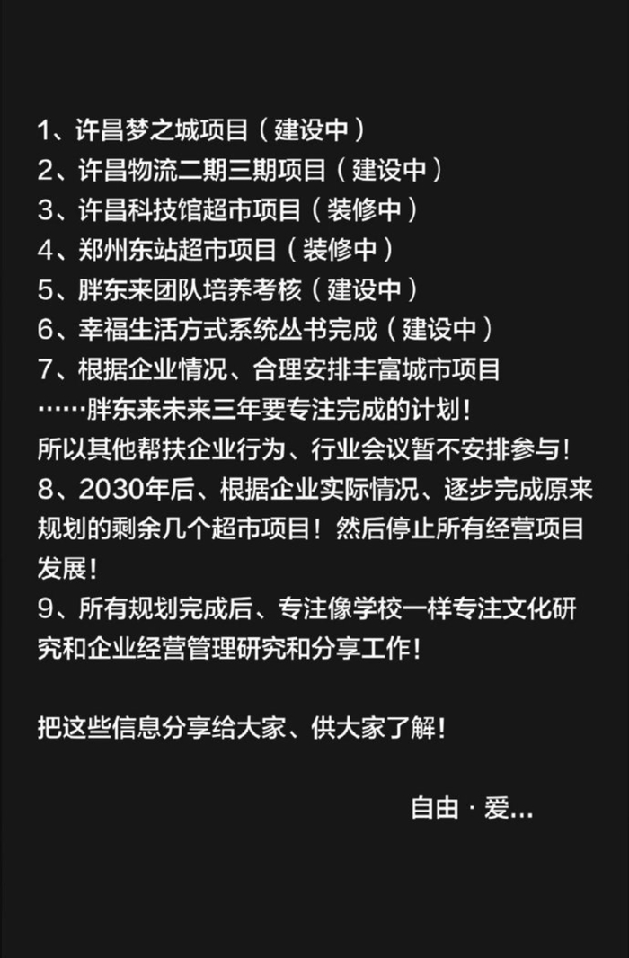 *图源于东来抖音