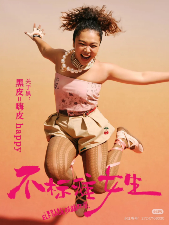 图片:播客《不标准女生》