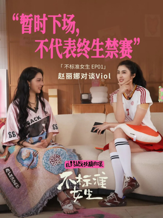 图片:2026爆款播客《不标准女生》
