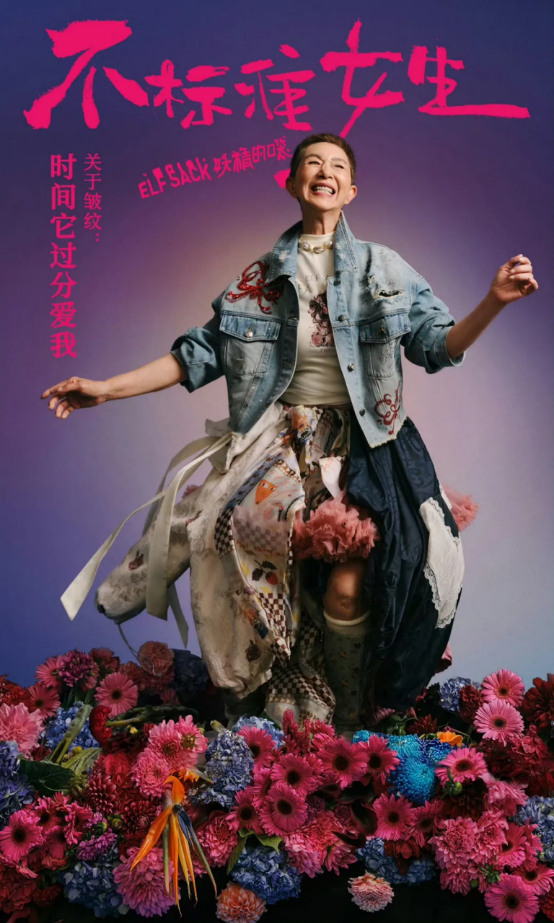 图片:《不标准女生》访谈嘉宾马姐