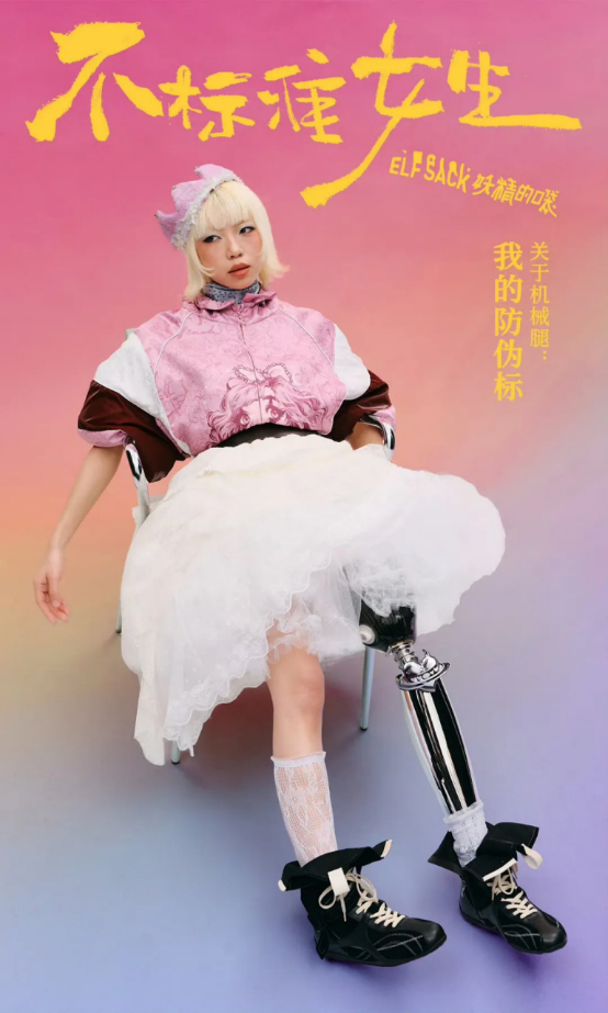 图片:2026爆款播客《不标准女生》