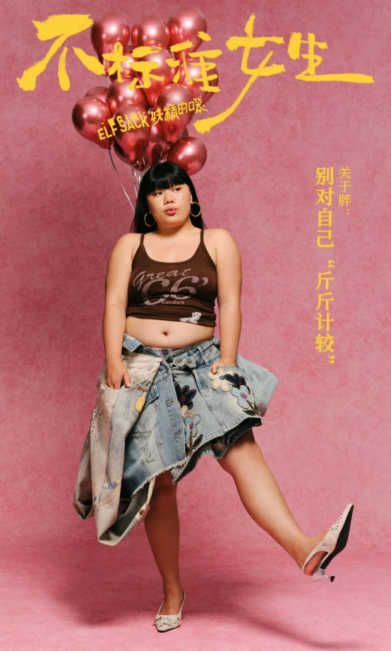 图片:爆款播客《不标准女生》
