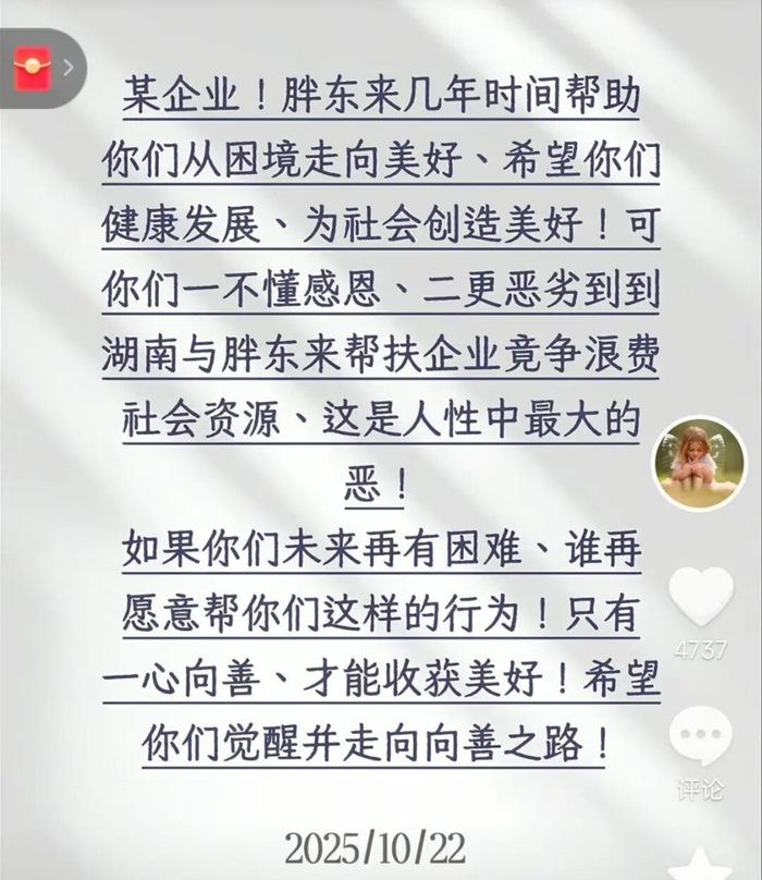 *图源于东来抖音