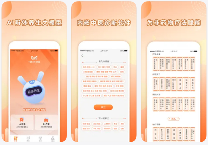图一：汤头APP里面尽是AI量身定制的汤头（中医方子）