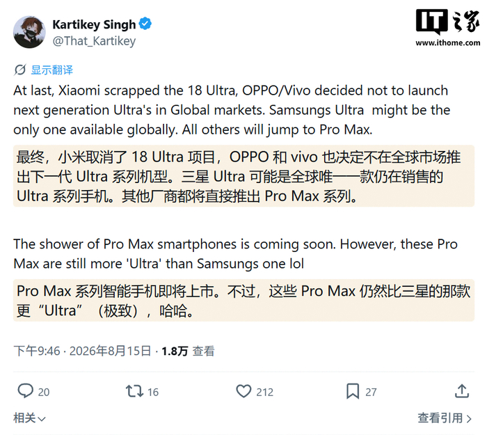 小米18 Ultra国际版或将取消发布，OPPO与vivo海外布局收缩