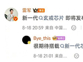 新一代玄戒芯片即将登场，小米 9 月迎来技术 “大会师”