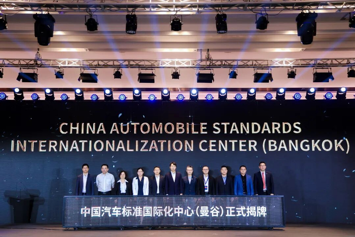 中国汽车标准国际化中心（曼谷）正式揭牌，开启中国汽车标准国际化新征程