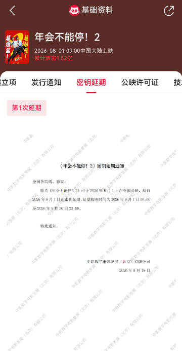 （来源：界面新闻）