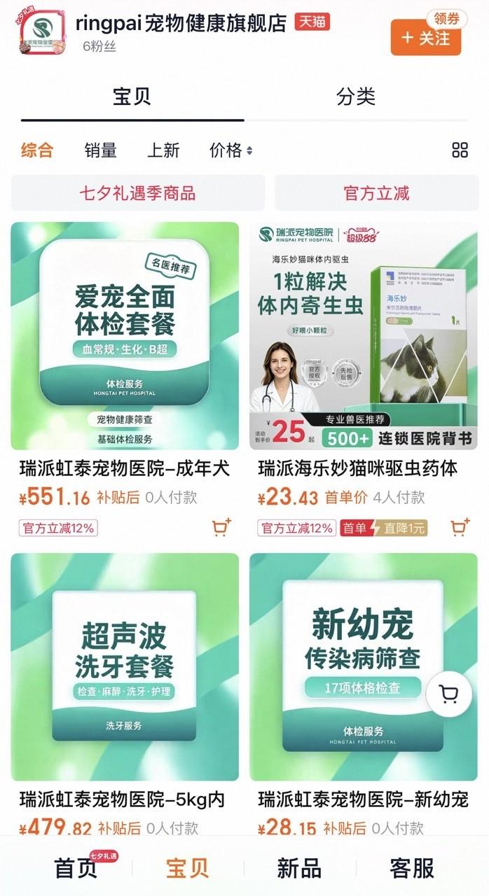 图/瑞派宠物医院在天猫开出官方旗舰店