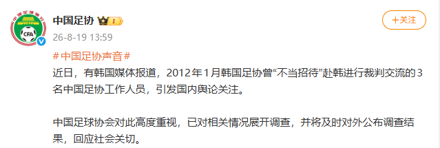 来源：中国足协、红星新闻