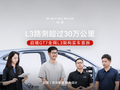 启境汽车：GT7 自首获 L3 级有条件自动驾驶道路测试许可后，累计实测里程已超过 30 万公里