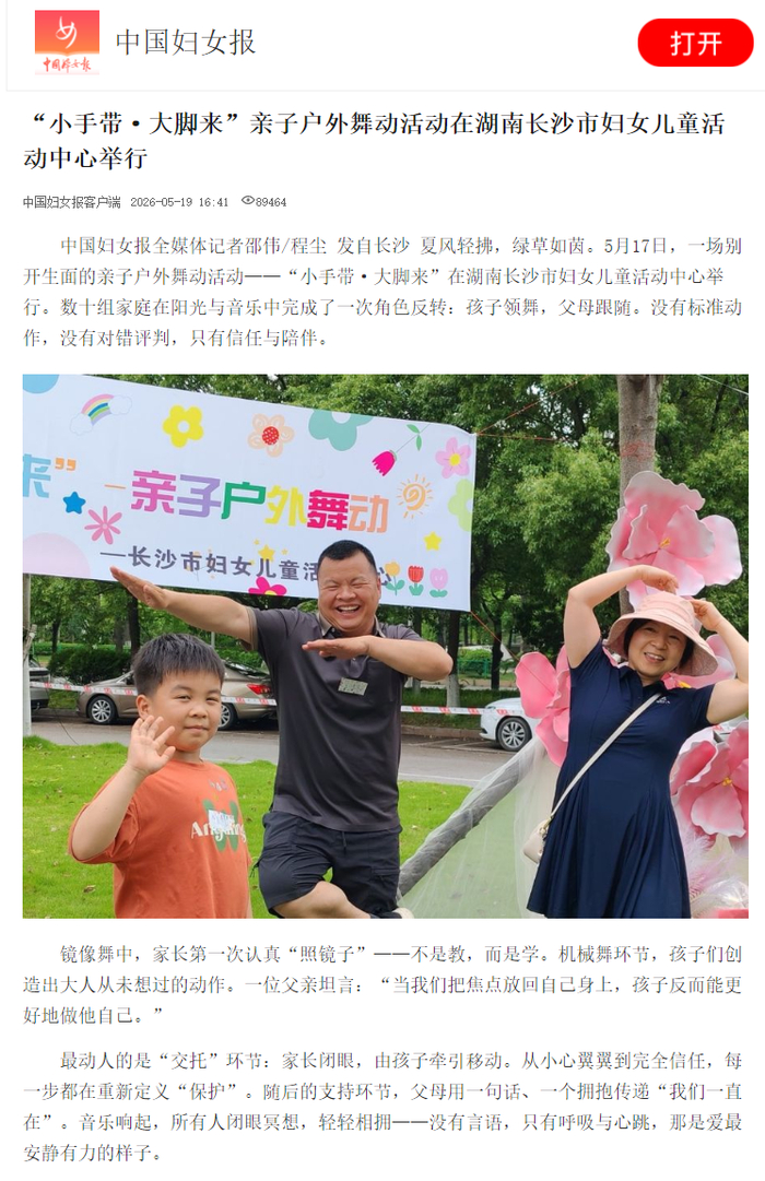 ▲陈思妙组织的亲子沙龙，被中国妇女报报道