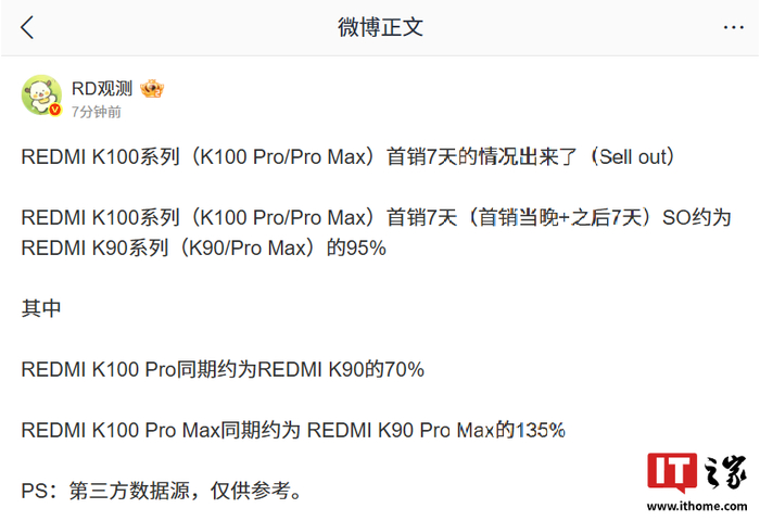 小米 REDMI K100 Pro 系列手机首销 7 天成绩曝光，Max 销量约前代 135%|BOSE|卢伟冰|红米|REDMI K100 ...