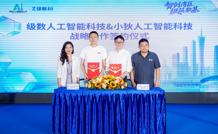 （图：广州级数人工智能科技有限公司与厦门小狄人工智能科技有限公司举行合作签约仪式）