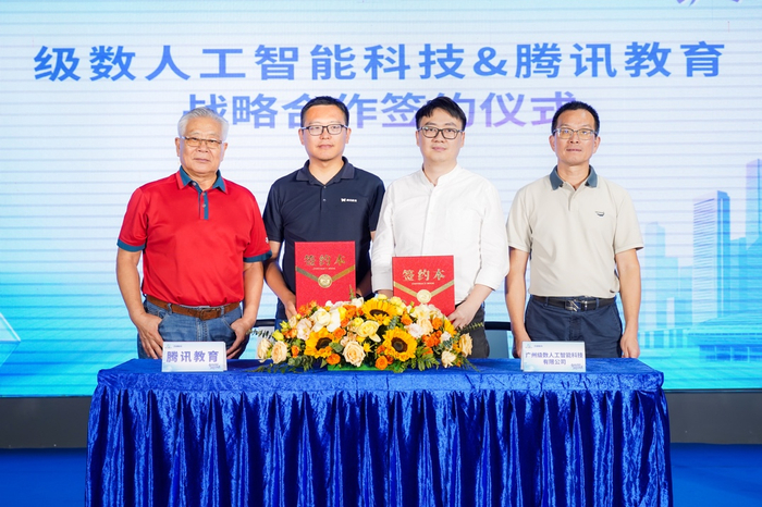 （图：广州级数人工智能科技有限公司与腾讯教育举行合作签约仪式）