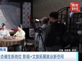 30分钟“入戏”，两三百元当“主角”：微短剧体验火出圈