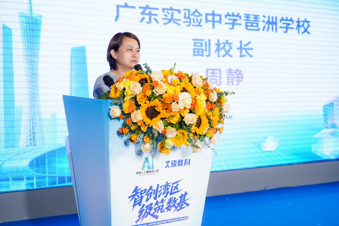 （图：广东实验中学琶洲学校 副校长 周静 专题分享）