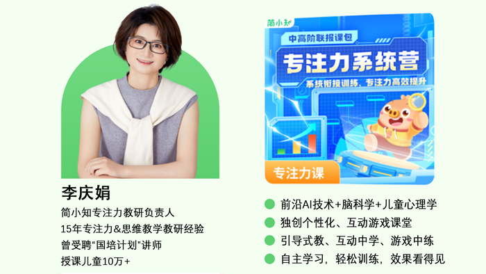 图:简小知专注力教研负责人李庆娟老师与简小知专注力系统营