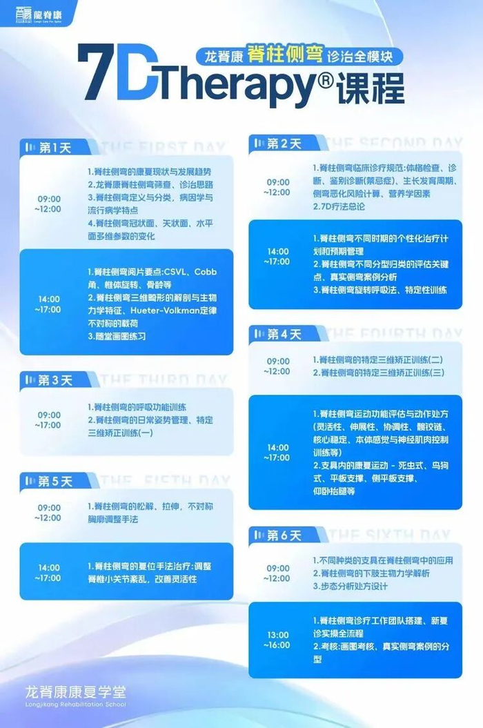 【广州10.28-11.02】脊柱侧弯诊治全模块7D Therapy课程|特发性脊柱侧弯|广州市|广东省|授课|特发性_新浪新闻