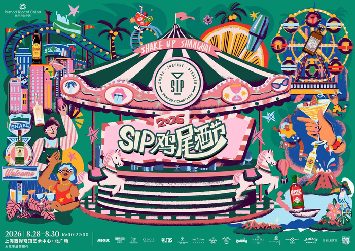 图注：保乐力加第二届 SIP 鸡尾酒节将于8月28日正式启幕