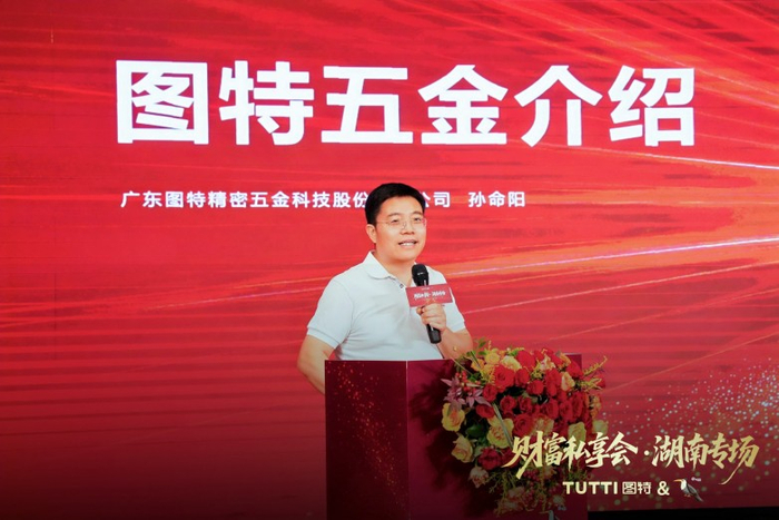 ▲图特五金总裁孙命阳