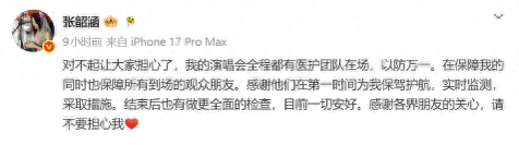 张韶涵所发帖子的截图