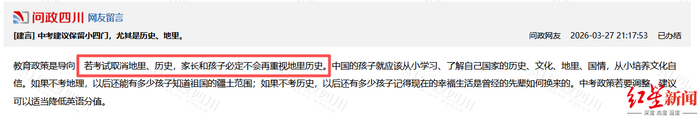 来源：问政四川