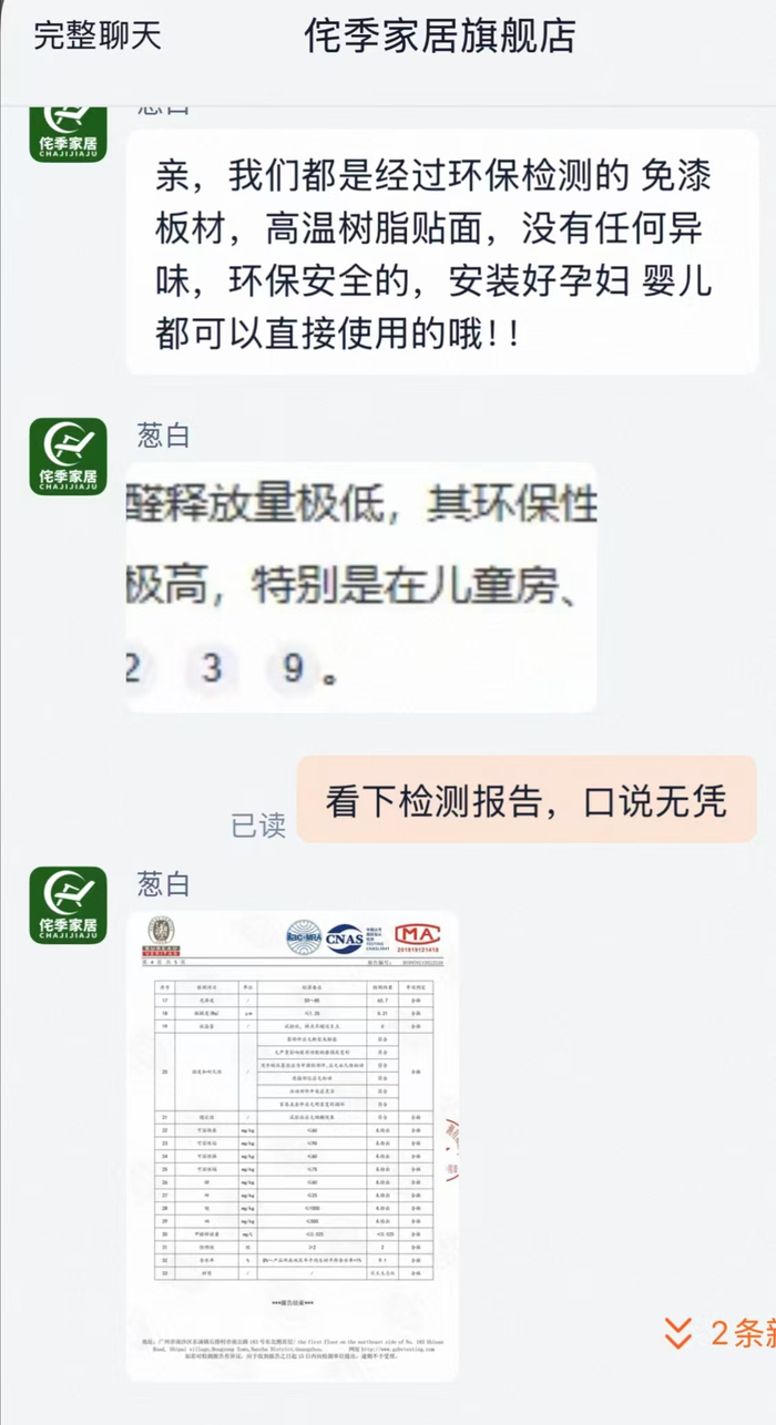 8月21日，整改后的侘季家居旗舰店客服依然在给消费者提供假报告。受访者供图