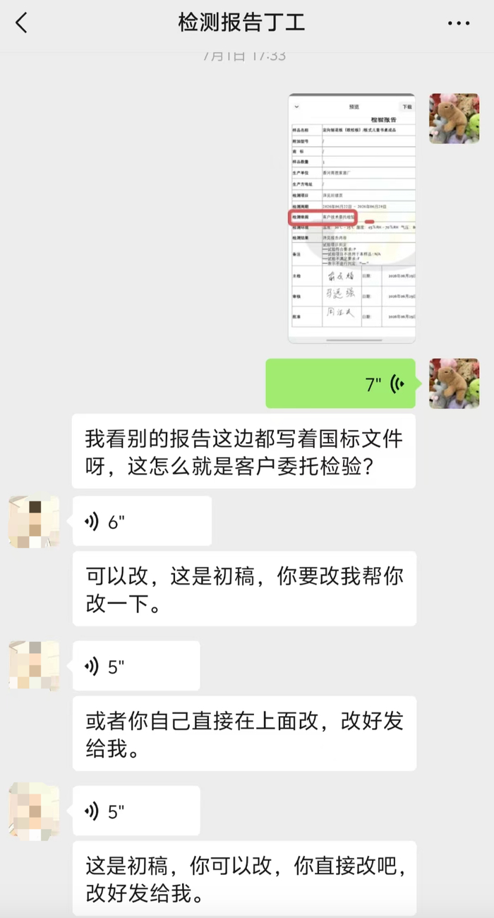 假报告出具前，买家可以随意修改内容。图/新京报记者 刘思维