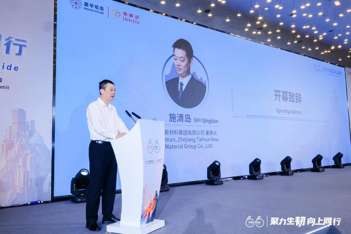 浙江台华新材料集团股份有限公司董事长 施清岛致开幕词