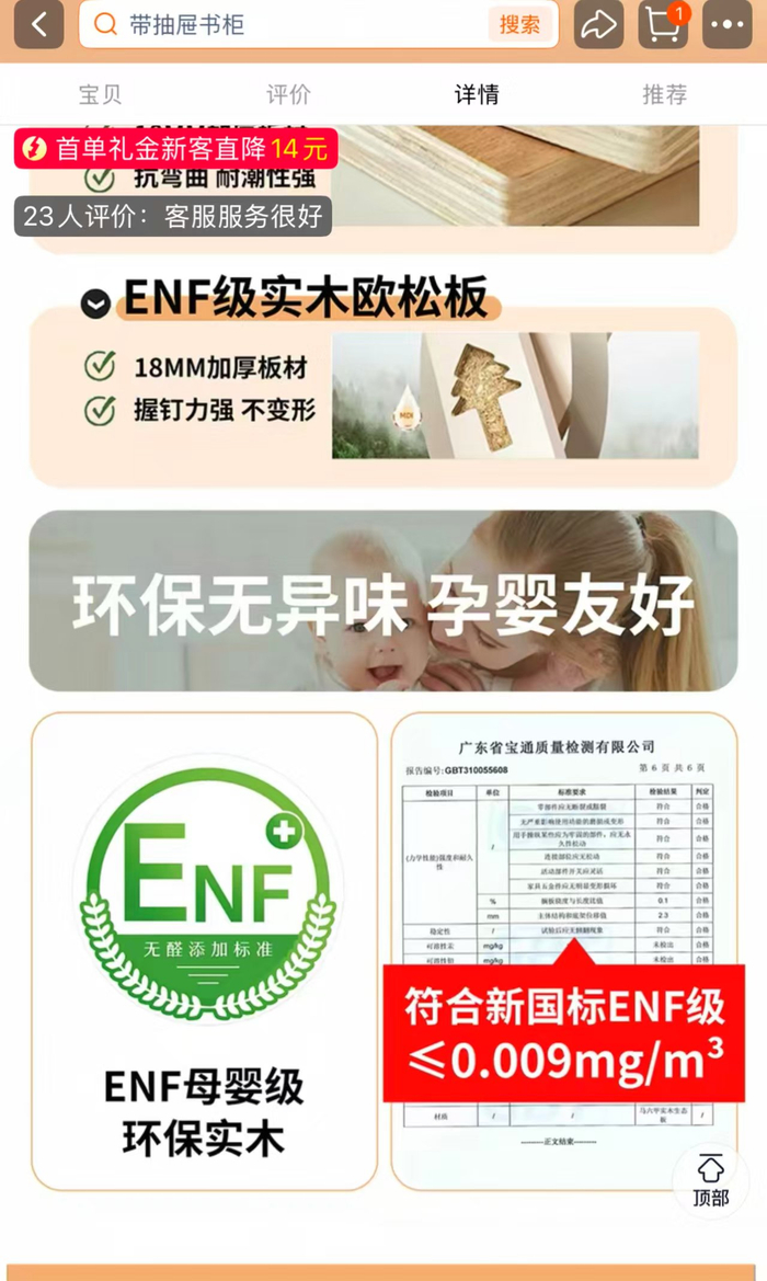 某平台店铺商品详情页中贴出的检测报告为假报告。受访者供图