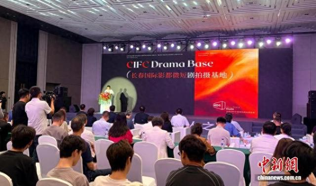 8月24日，吉林长春，长春国际影都微短剧拍摄基地在“中国电影制片人之约”活动上作推介。 郭佳 摄