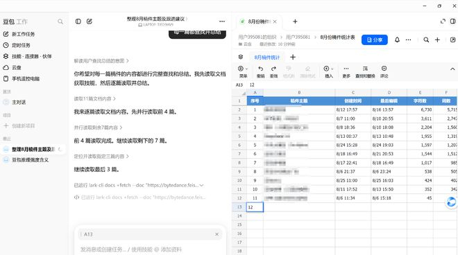 （图源：豆包工作截图）