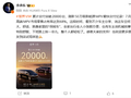 智界V9交付破20000台 余承东：7月高端MPV市场零售占有率达68%