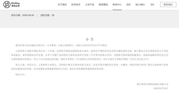 圖片來源：博銳生物官網