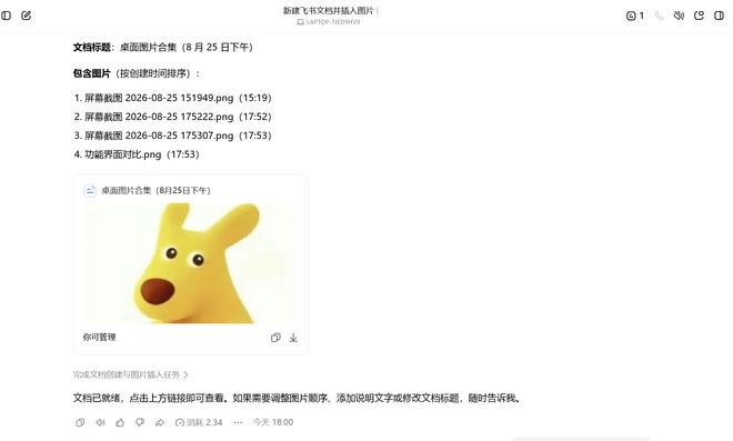 （图源：豆包工作截图）